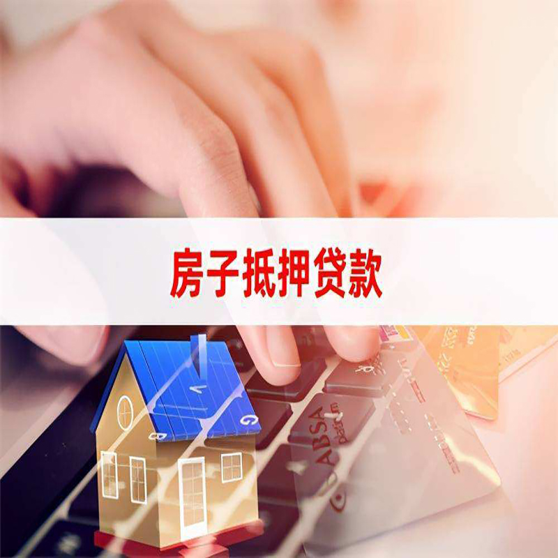 东坡重庆住房抵押贷款怎么办理