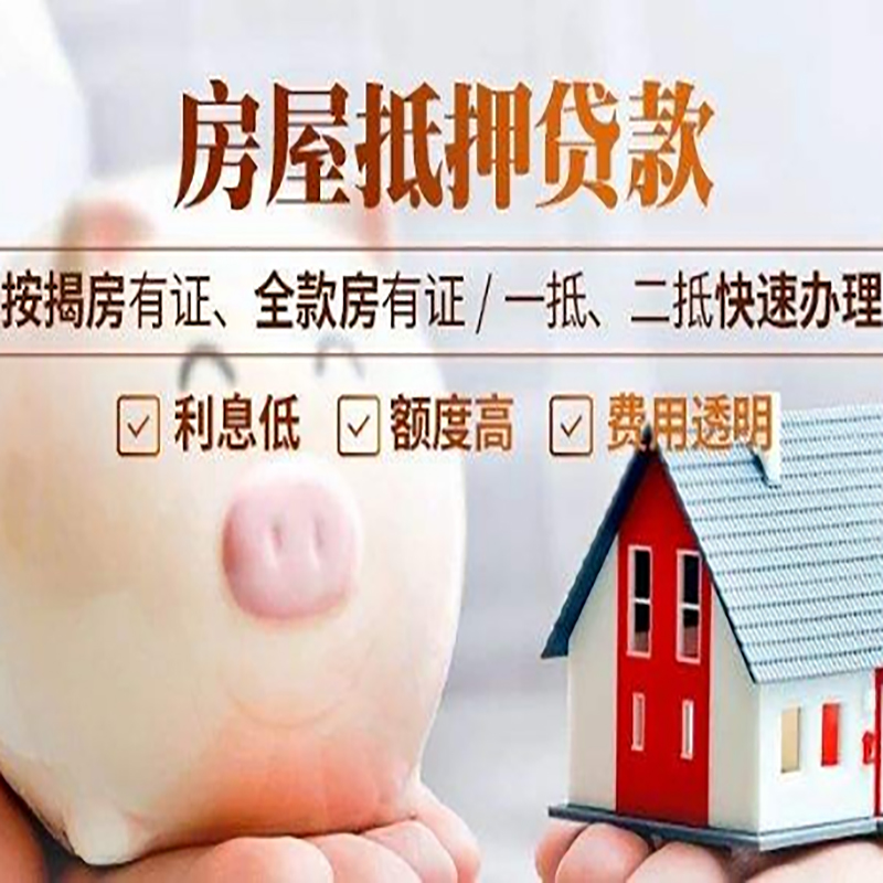 东坡申请房屋抵押贷款需要的注意事项--重庆房屋抵押贷款