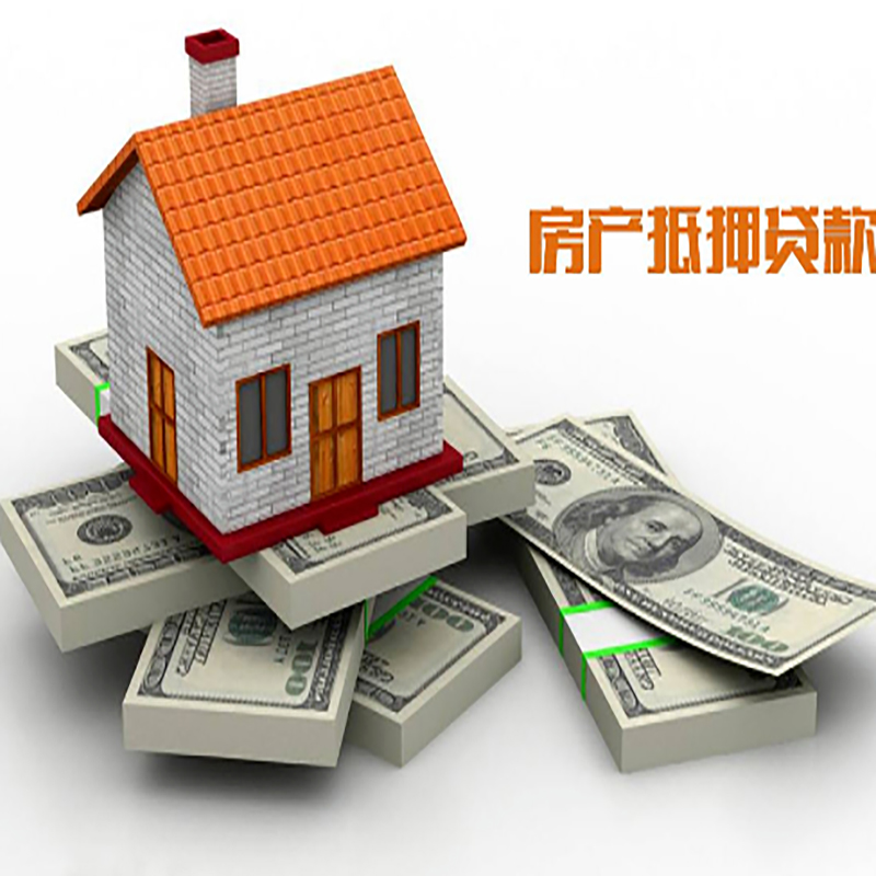 东坡房产抵押贷款额度|抵押贷款|房屋抵押贷款