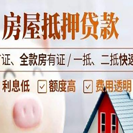 东坡房产抵押贷款提供的材料有哪些