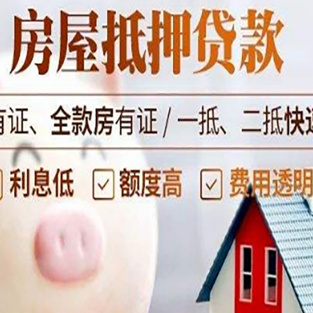 东坡房产证抵押贷款注意什么?