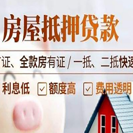 东坡房产抵押贷款潜在的法律风险?