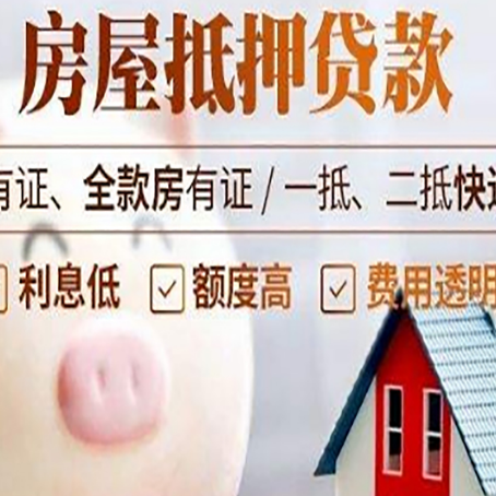 东坡房子抵押贷款可以用于房屋装修吗?