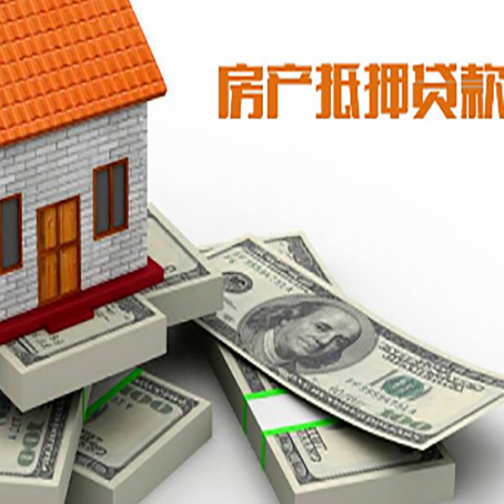 东坡房屋抵押贷款的利率有多少?