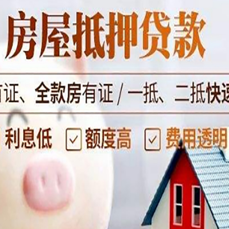 东坡房产抵押贷款买房应注意的五个问题