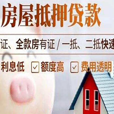 东坡房子抵押贷款有年龄限制吗?