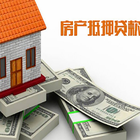 东坡房屋抵押贷款的相关费用有哪些?