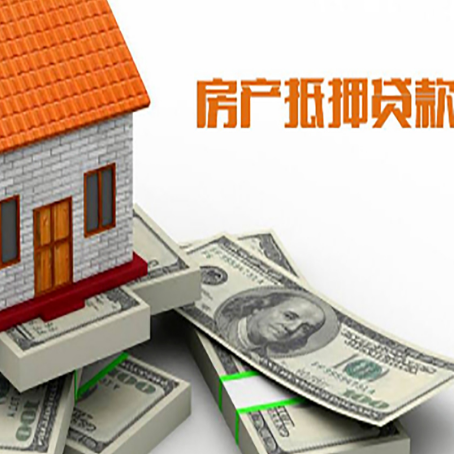 东坡房产抵押贷款如何办理？