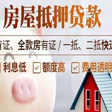 东坡房屋抵押贷款需要续贷怎么续？