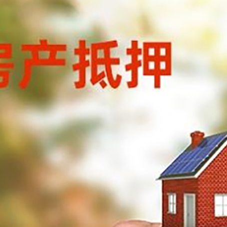 东坡房屋二次抵押贷款有哪些条件限制?