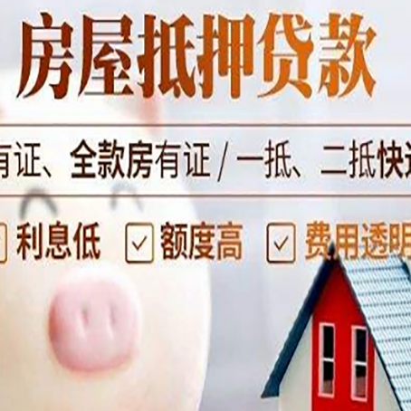 东坡房产抵押贷款额度和期限受房龄影响吗?
