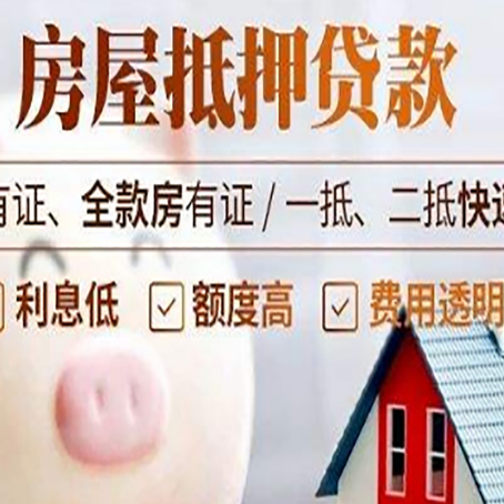 东坡房产抵押贷款银行要求的条件有哪些?