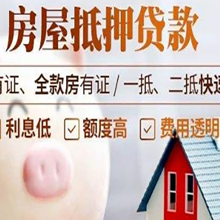 东坡房产抵押贷款的流程是怎么样的?