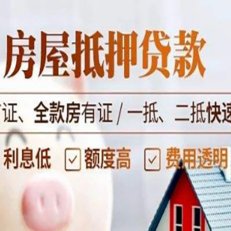 东坡房产抵押贷款哪家银行好办?