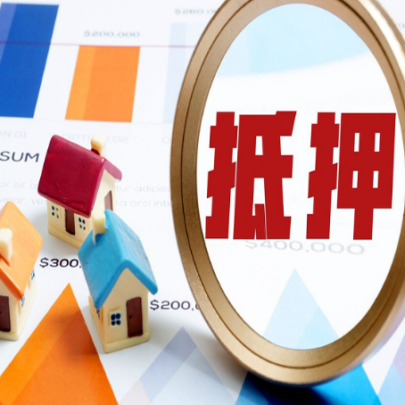 东坡房子抵押贷款还不上怎么办？